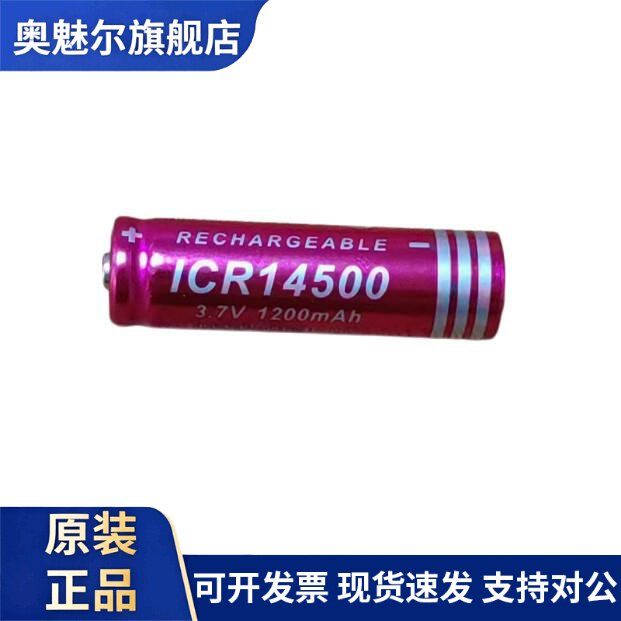 适用2节ICR14500锂电池4.2V大容量1200mAh 3.7V充电电池14500强光手电