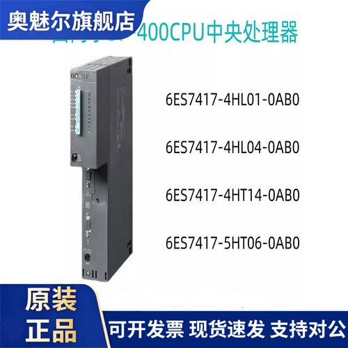 西门子PLC S7-400CPU模块6ES7 417-4HL01/4HL04/4HT14/5HT06-0AB0