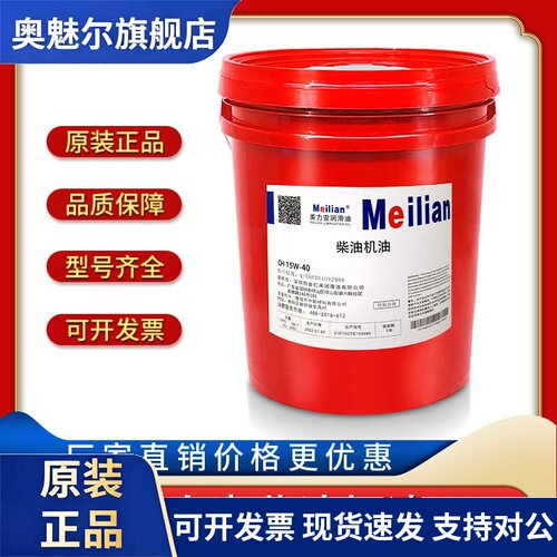 美力安柴油机油CD15W-40CF20W-50CH级CI高性能发电机油18L4L200