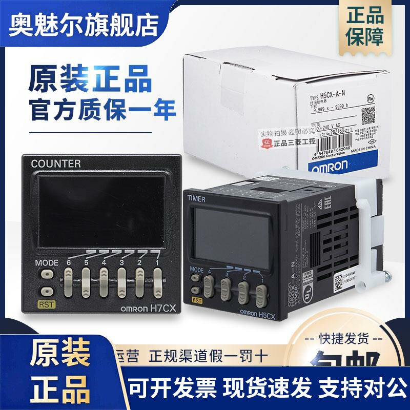 原装正品OMRON计数器延时继电器H5CX-H7CX-H7CC-A-AD-A4D-AW-A11