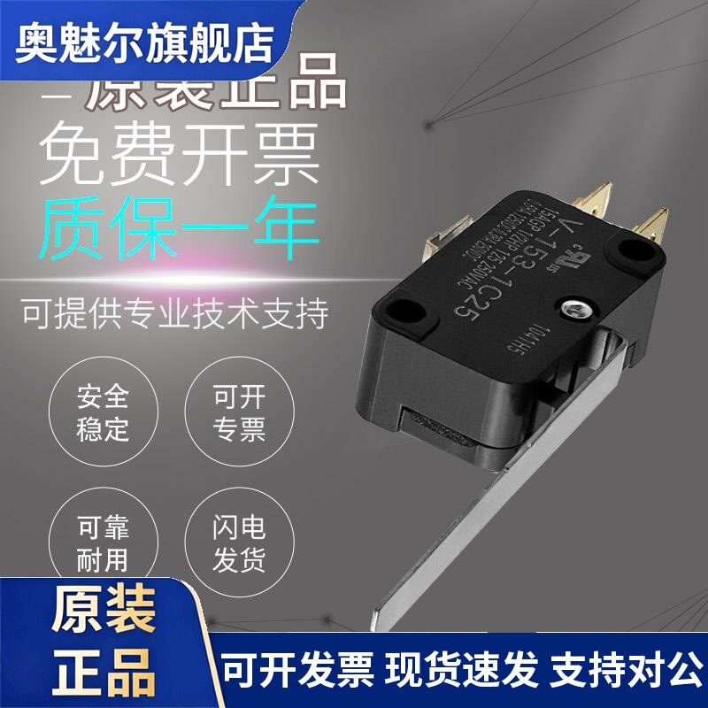 原装欧姆龙微动开关V-153/156-1C25/V-15-1A5-T快动灵敏开关