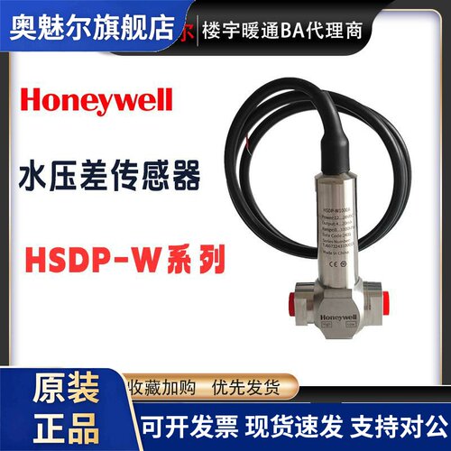 HoneywellHSDP-W0100A/W1000A/W0700AL/W3500/W2000液体压差感测