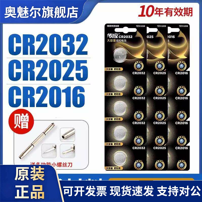 适用南孚纽扣电池CR2032 2025 2016 1632 2430 2450电脑主板哈弗奥迪a
