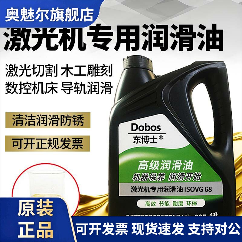 激光精密润滑油vg68大族海目星团结奔腾激光切割机导轨专用润滑油图片