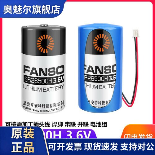 适用孚安特ER26500H智能水表3.6V锂电池物联网RAM流量计表燃气表电池