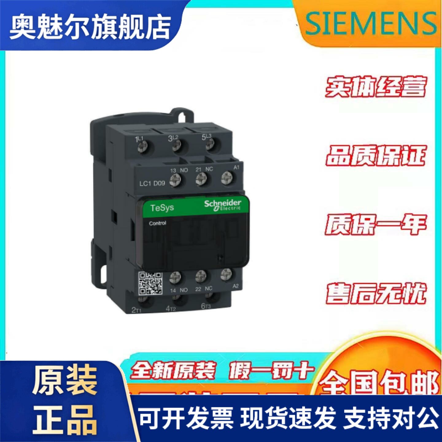 施耐德 TeSys D国产 交流接触器 LC1-D09M7C/N0901M5N/N0910M5N