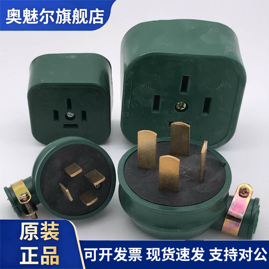 华峰工业橡皮摔不烂防摔四孔扁脚插头插座16A25A三相四线4脚440V