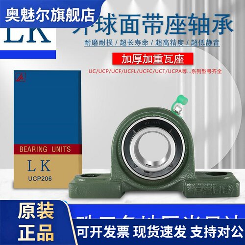 LK外球面带座轴承 UCT215 UCT216 UCT217 UCT218
