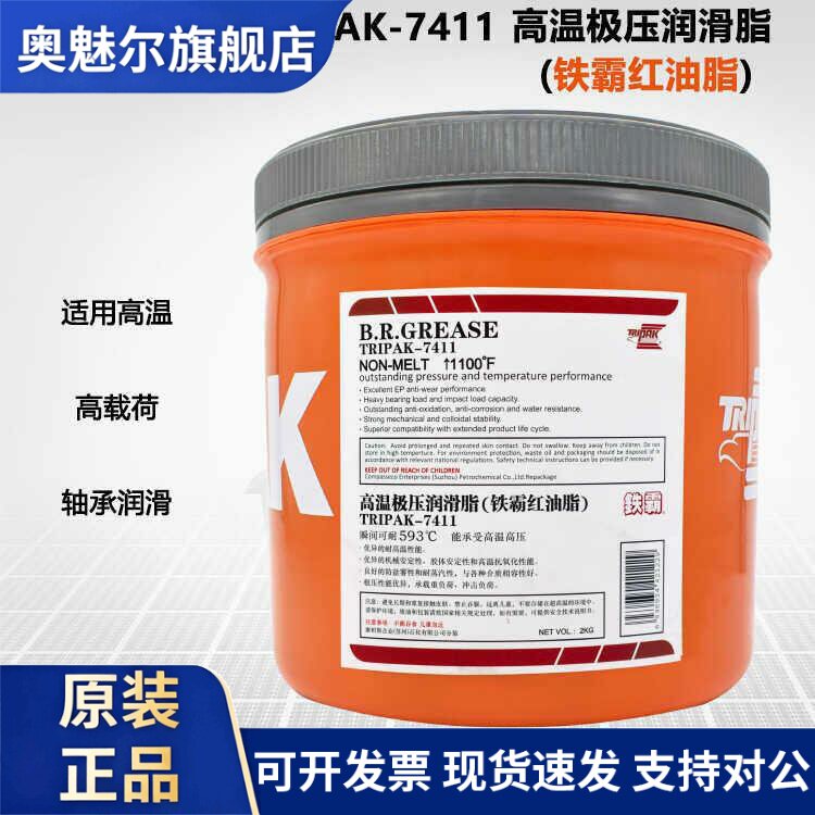 正品铁霸TRIPAK-7411高温极压润滑脂铁霸红油脂可耐593度黄油2kg