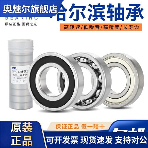 正品哈尔滨轴承6200 6201 6202 6203 6204 6205 6206 6207-2RZ/2Z