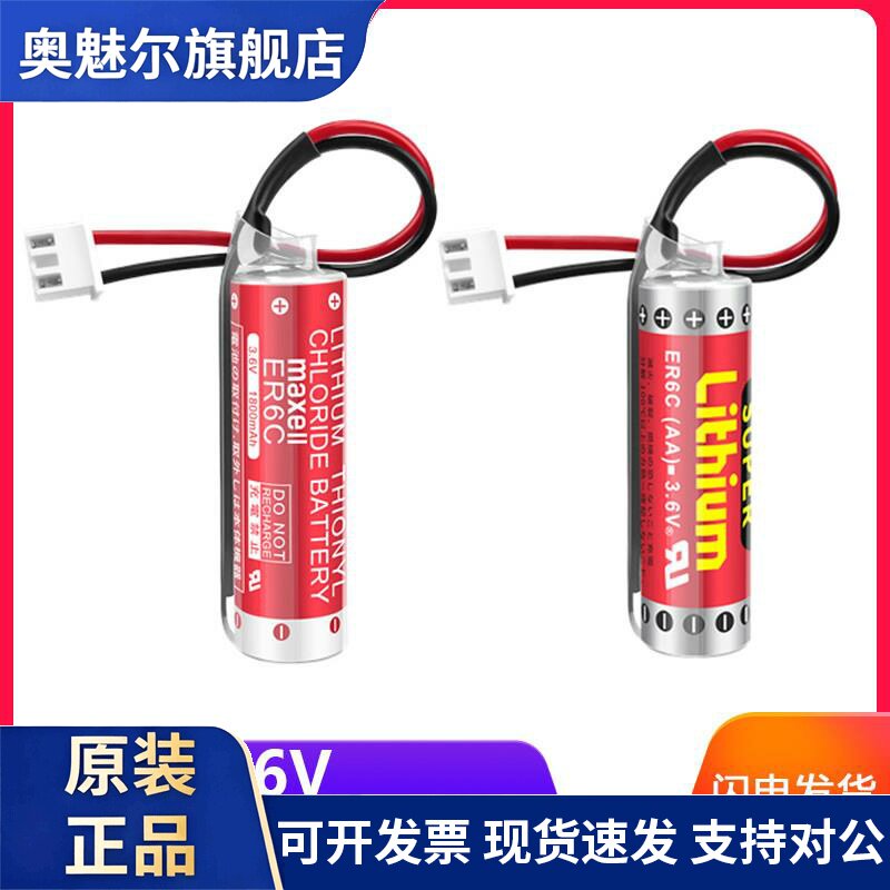 适用Maxell万胜ER6C AA3.6V锂电池带插头三菱F2-40BL FX2N-48MT PLC