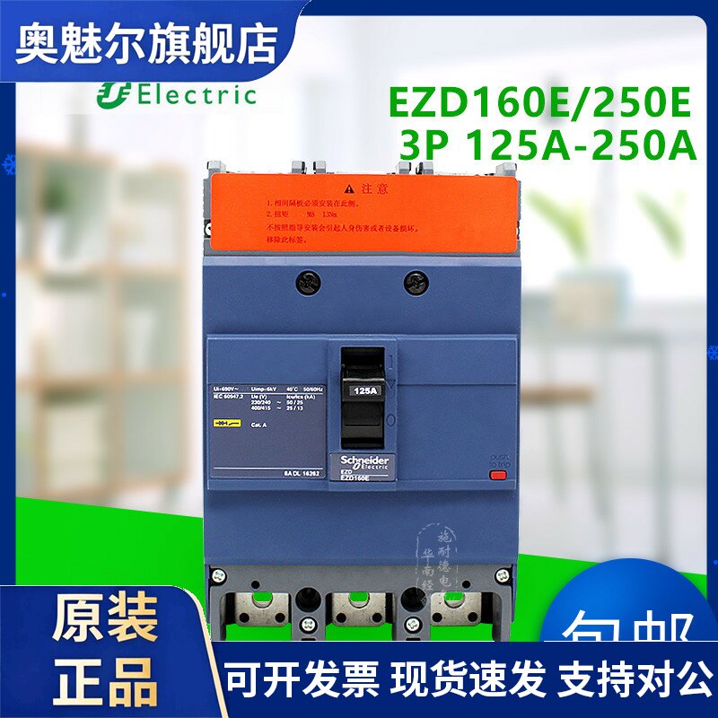 施耐德塑壳断路器EZD160E空气开关225A交流电源工业级真空灭弧设