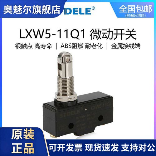 施泰德STDELE微动开关LXW5-11Q1 TM-1308 Z-15GQ22-B高品质银接触