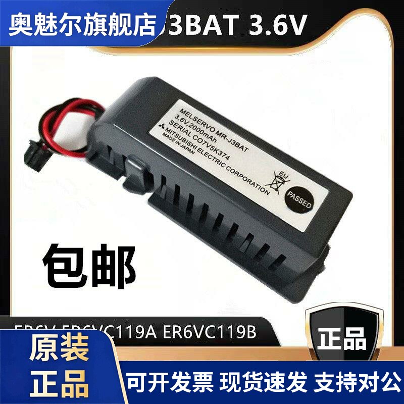 MR-J3BAT 3.6V三菱伺服机锂电池适用MR-J3 驱动器M70系统电池ER6V