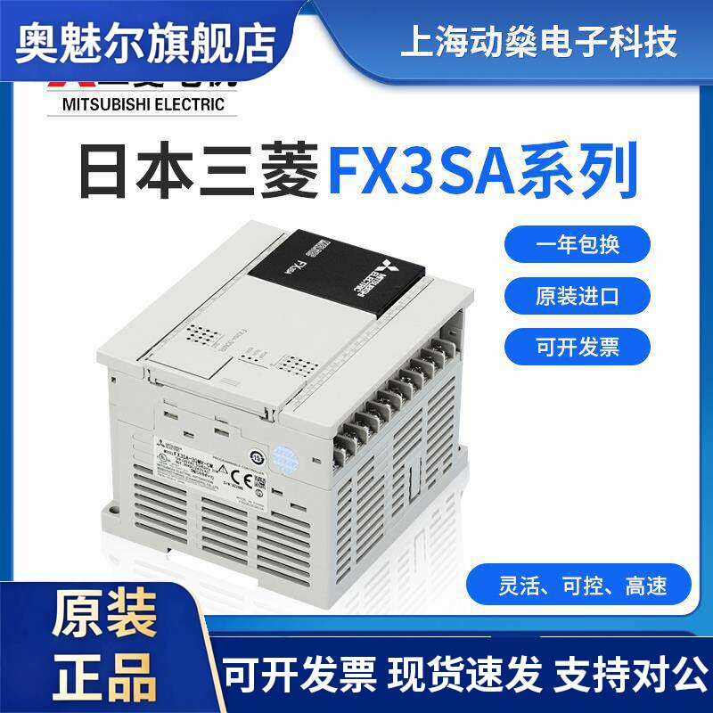 原装正品三菱 PLC FX3SA-10MR-CM/14MR/20MR/30MR/MT全新质保一年
