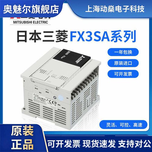 原装正品三菱 PLC FX3SA-10MR-CM/14MR/20MR/30MR/MT全新质保一年