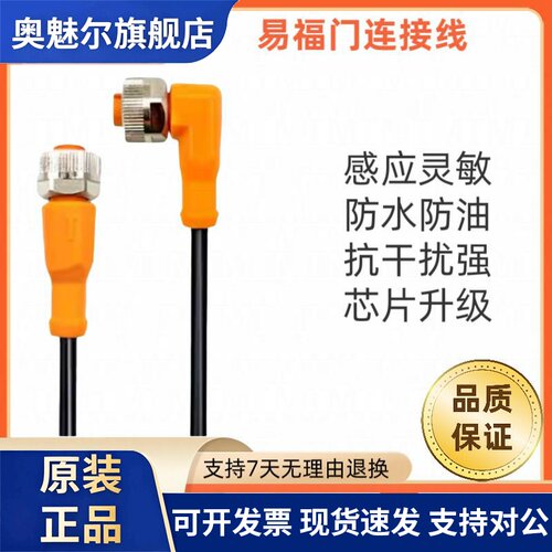 连接线EVC150 EVC001 EVC141 E11509 EVC005 EVC004 E11252易福门