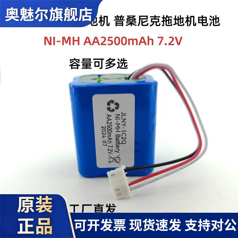 适用适用iRobot380t 381 320浦桑尼克JOJO拖地机充电电池2500mAh 7.2V
