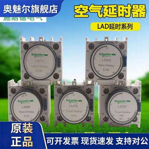 LADR0 LADR2 R4 LADT0 LADT2 LADS2正品法国施耐德 接触器延时器