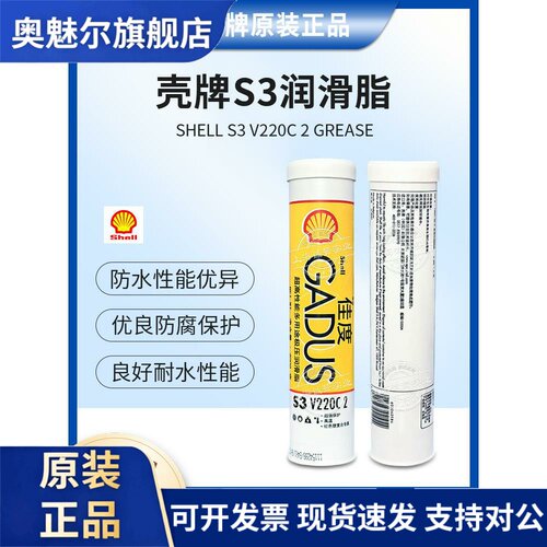 壳牌GADUS佳度S3 V220 C2高温覆合锂基润滑脂黄油汽车轴承铰炼