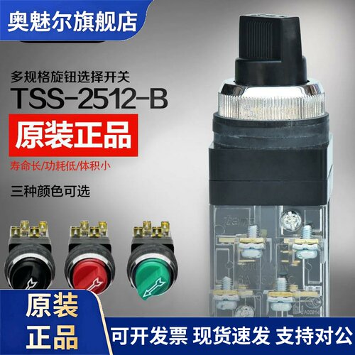 正品天得25厘2两段旋钮开关TSS-2512-B TSS-3012-B三3档选择开关