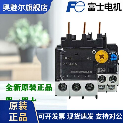 正品富士Fe热过载继电器TK26-PC 代替TK-E02 1.7-26A多电流可选