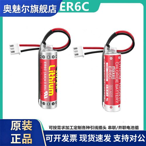 适用三菱PLC专用ER6C电池 FX1N/FX2N PLC电池 Maxell ER6C 5号电池