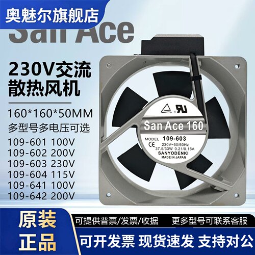 适用Sanyo/三洋 109-602/641/642/601/603 16CM 100/200/230V散热