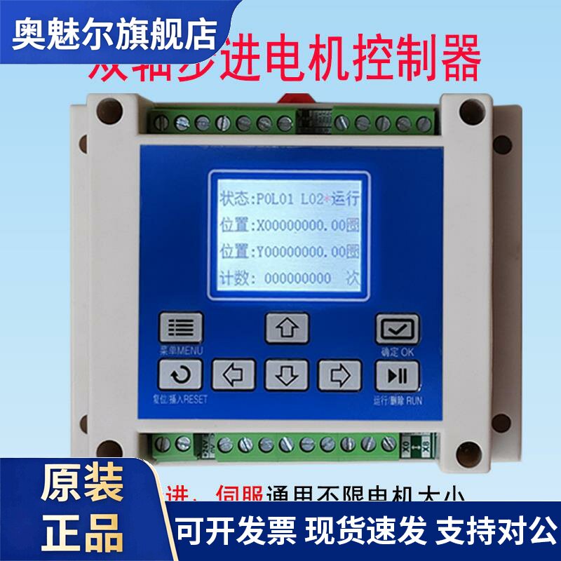 可程式设计双轴步进马达伺服马达运动控制器PLC两轴控制器工业级
