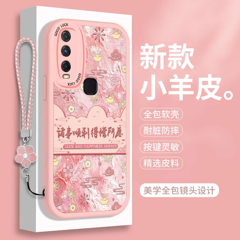 vivoY3手机壳新款Y3S小羊皮Y17硅胶vivo保护套voviy维沃软壳女vovoy带挂绳viviy全包防摔女款viv0钢化膜外壳