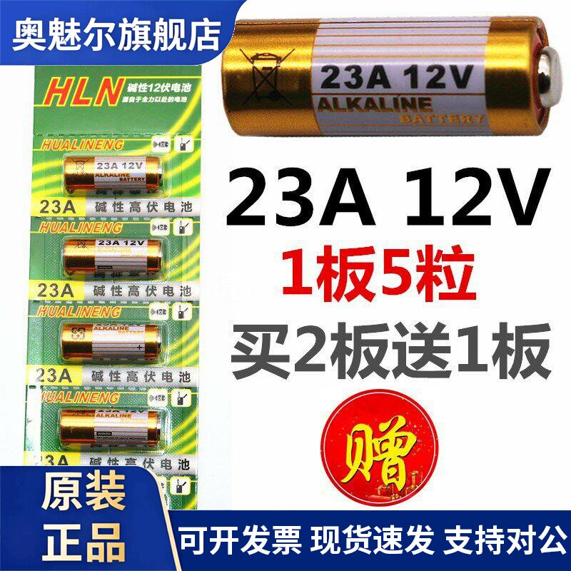 适用12V23A电池 L1028 27A 无线门铃发射器车库卷帘门遥控器 卡装