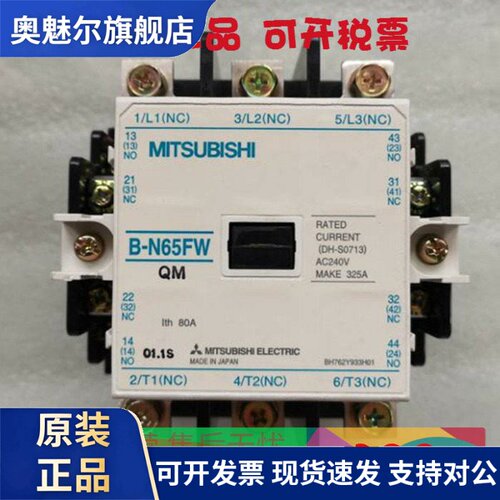 正品三菱B-N65FW AC110V接触器替代B-A65主触点3常闭质保1年