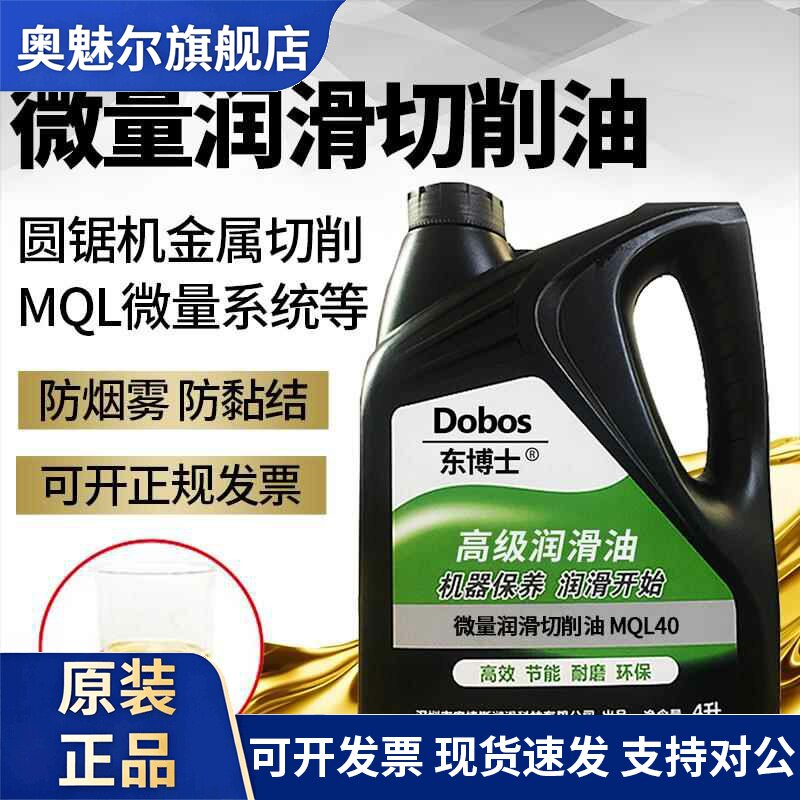 微量润滑油MQL喷雾铝合金不锈钢铝型材高速圆锯机切削冷却加工油图片