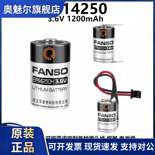 FANSO孚安特ER14250 1/2AA/3.6V适用KTS台达程式设计PLC锂电池LS14250