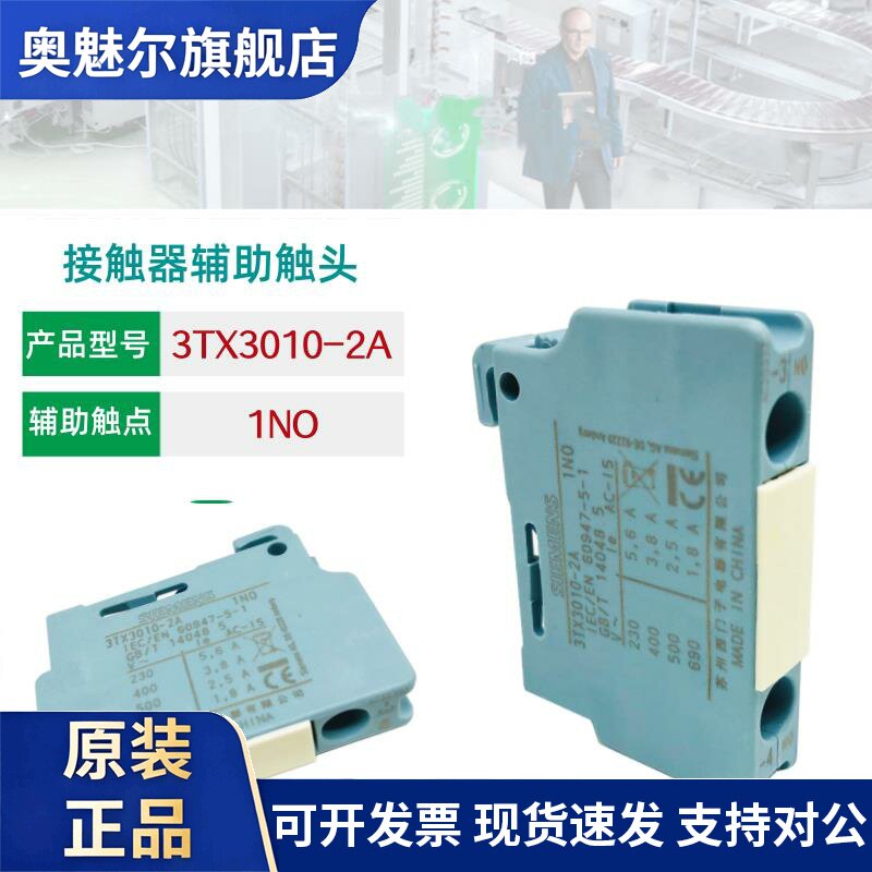 西门电子辅助触头组3TX3010-2A常开NO 3TX3001-2A常闭NC 顶装触点