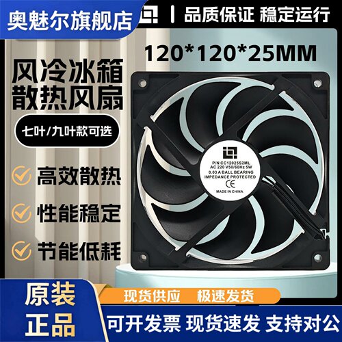 适用CC12025S2ML 全新AC220V 5W 0.03A 风冷冰箱 冻机柜专用 散热