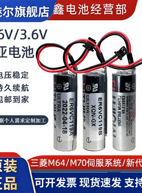 ER6V/3.6V锂电池119A/119B三菱M70M64伺服系统PLC东芝新代数控CNC