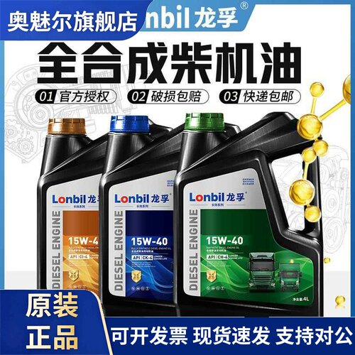 正品全合成柴油发动机机油15W40旋耕机20W50农用车货车柴机油4L升