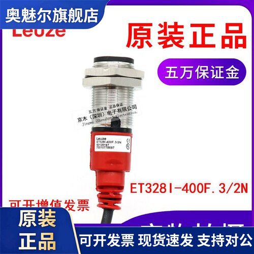 原装劳易测光电传感器ET328I-400F.3/2N M18圆形开关 反射型NPN
