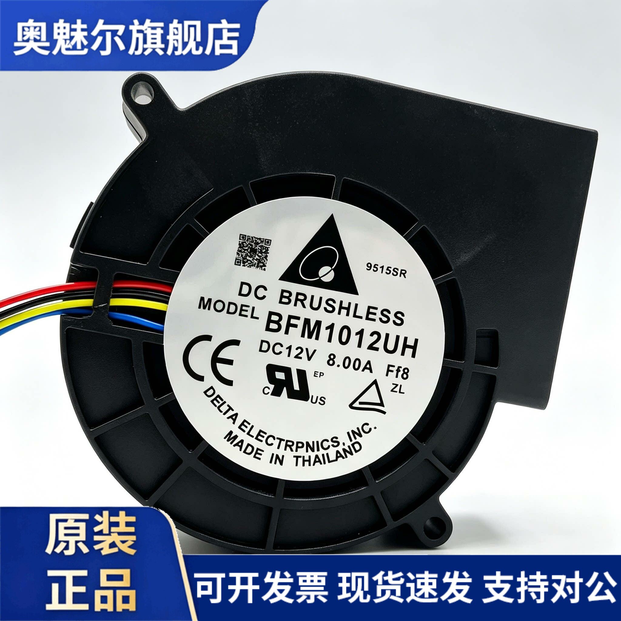 适用台达 BFM1012UH 12V 8.00A 9733 4线温控 暴力涡轮鼓风机散热