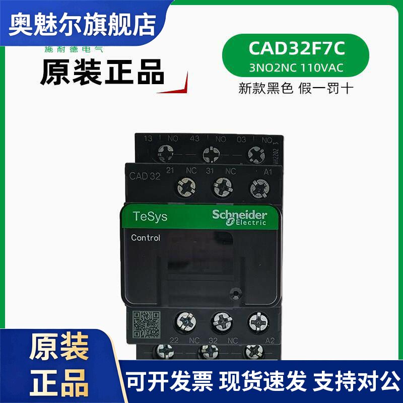 正品施耐德CAD32F7C接触器 新款黑色交流110VAC电梯接触器 3NO2NC