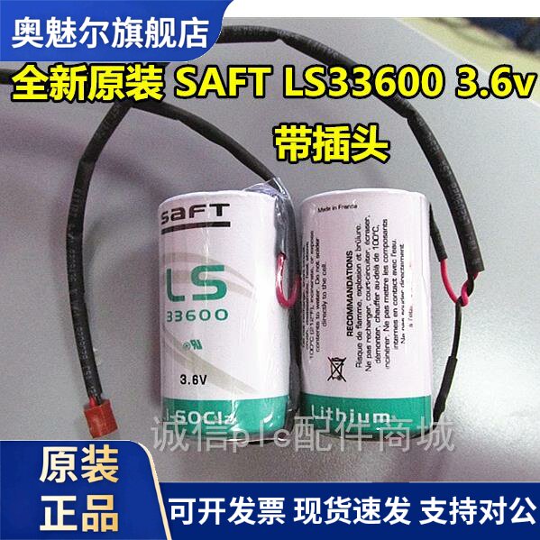 适用新货正品 LS33600 3.6V D型1号锂电池 C0640PT C8-5645RR电池插头