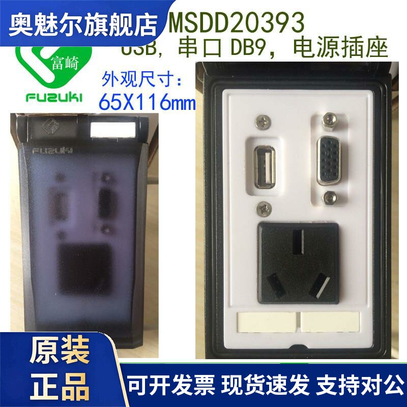 现货FUZUKI富崎面板电源USB转接显示器VGA插座MSDD20393机床定制