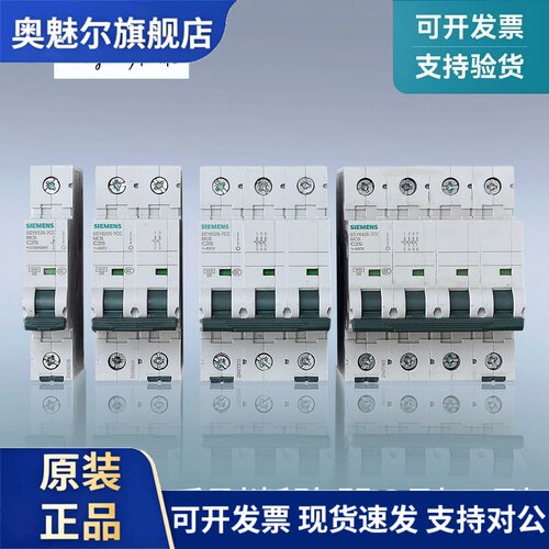 西门子微型断路器5SY6空开断路器、原装正品