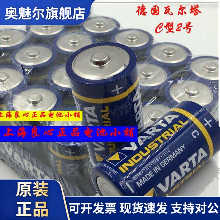适用德国VARTA瓦尔塔2号电池C型LR14碱性1.5V干电池3号不能充电一节