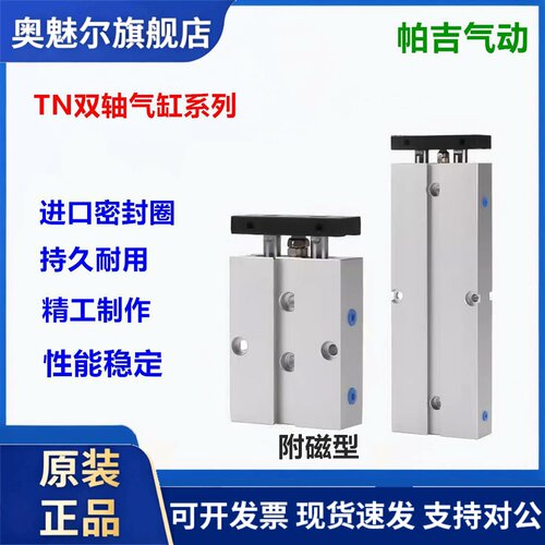 双轴双杆气缸TN20/25X10*15X20X25X30X35X40X45X50X60X75X80X100S