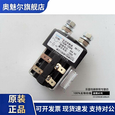 TSW-100A 200A 300A 400A 三佑直流接触器DC12V 24V 36V 48V 60V