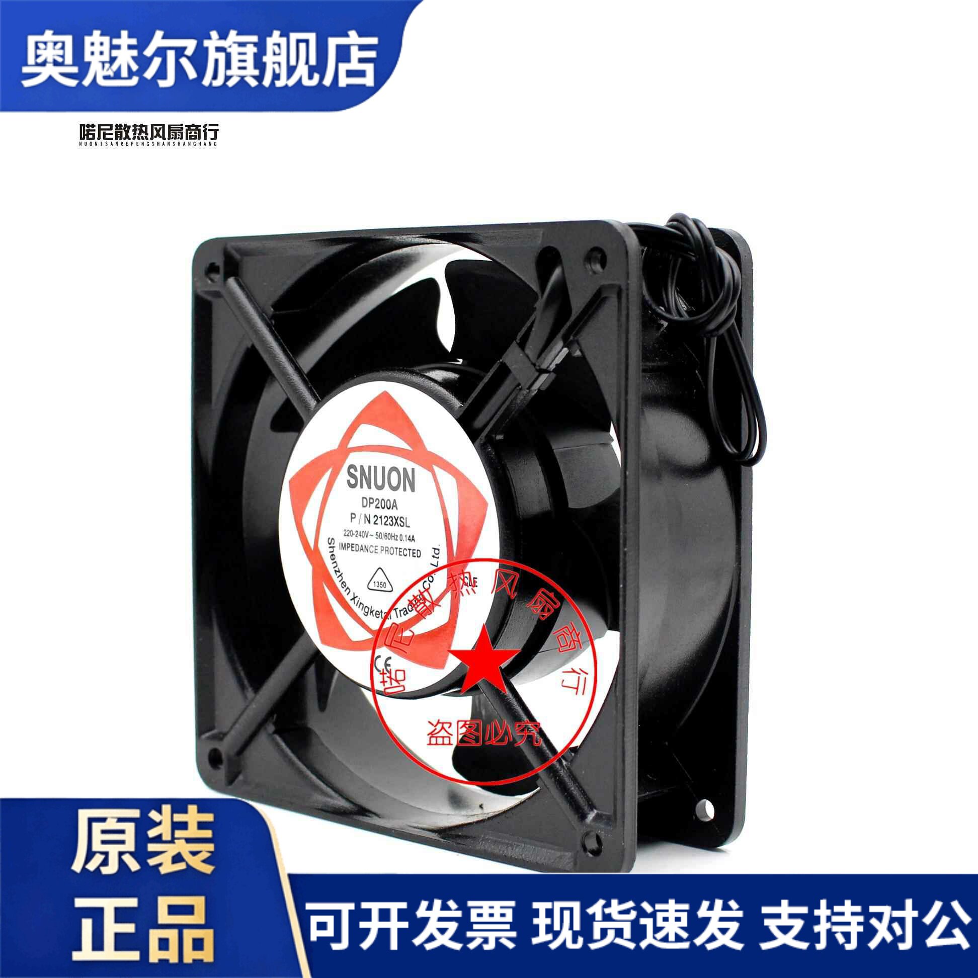 适用DP200A工业散热风扇 12厘米交流风机 2123XSL 220V 12038轴流
