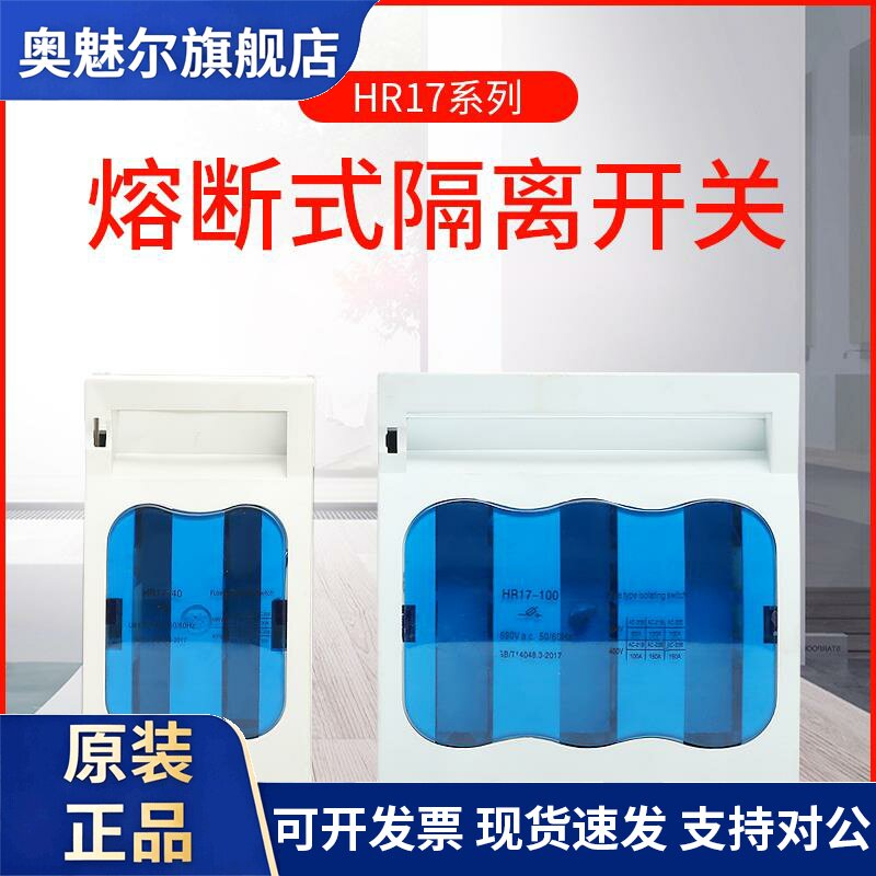 熔断器式隔离开关HR17-100/3两相40A三相60A100A160A250A刀熔开关