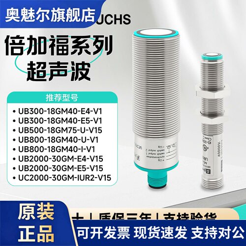 倍加福超音波感测器UB2000-30GM-E4-V15 UB800-18GM40-I-V1 UB300